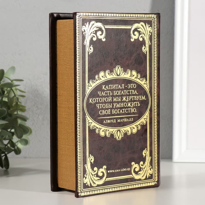 Шкатулка книга-сейф «Мой капитал», дерево, 21×13×5 см
