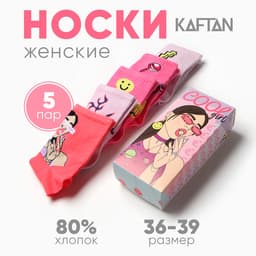 Носки женские KAFTAN Cool girl, набор 5 пар, р-р 36-39 (23-25 см)