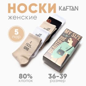 Носки женские KAFTAN My size, набор 5 пар, размер 36-39 (23-25 см)