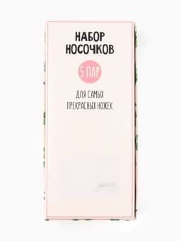Носки женские KAFTAN Life, набор 5 пар, размер 36-39 (23-25 см)