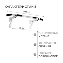Турник настенный Aktiv, цвет белый