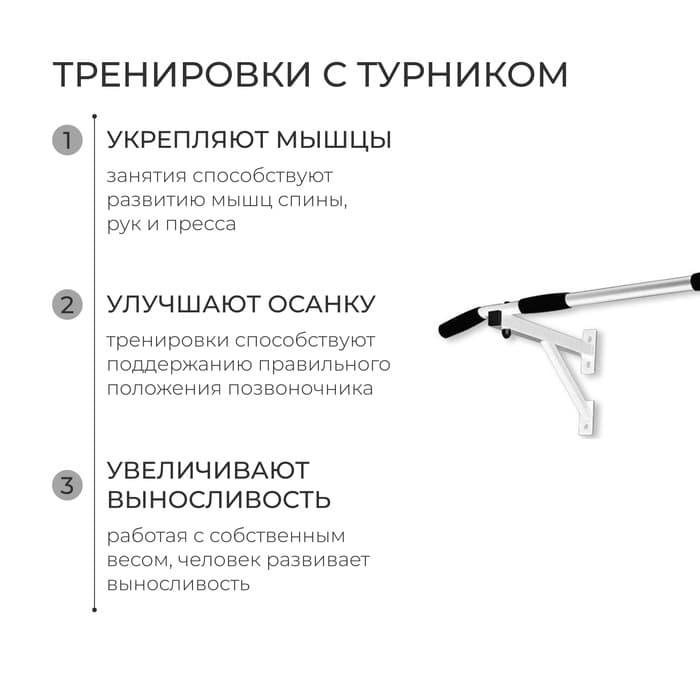 Турник настенный Aktiv, цвет белый