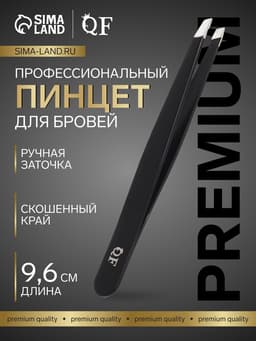 Пинцет для бровей профессиональный, скошенный, широкий, 9.6 см, чёрный