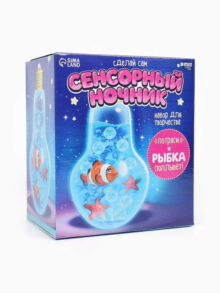 Сенсорный ночник «Подводный мир», набор для творчества