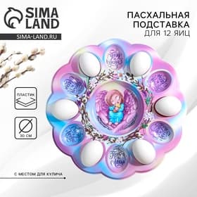 Подставка для 12 яиц и кулича «Ангел» на пасху, 30×30 см