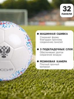 Футбольный мяч MINSA «РОССИЯ», машинная сшивка, 32 панели, р. 5, TPU