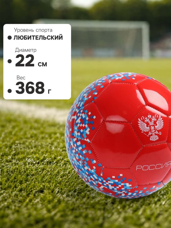 Футбольный мяч MINSA «РОССИЯ», машинная сшивка, 32 панели, р. 5, TPU