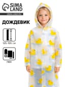 Дождевик детский «Уточка» (125-155 см)