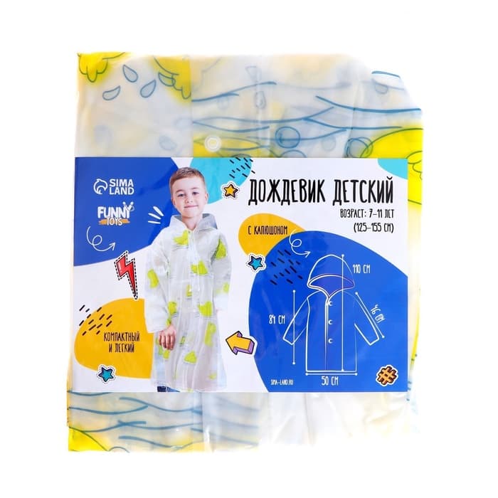 Дождевик детский «Уточка» (125-155 см)