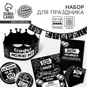 Гирлянда на ленте «Поздравляем, но не от всего сердца», игры для проведения праздника, 250 г/м²