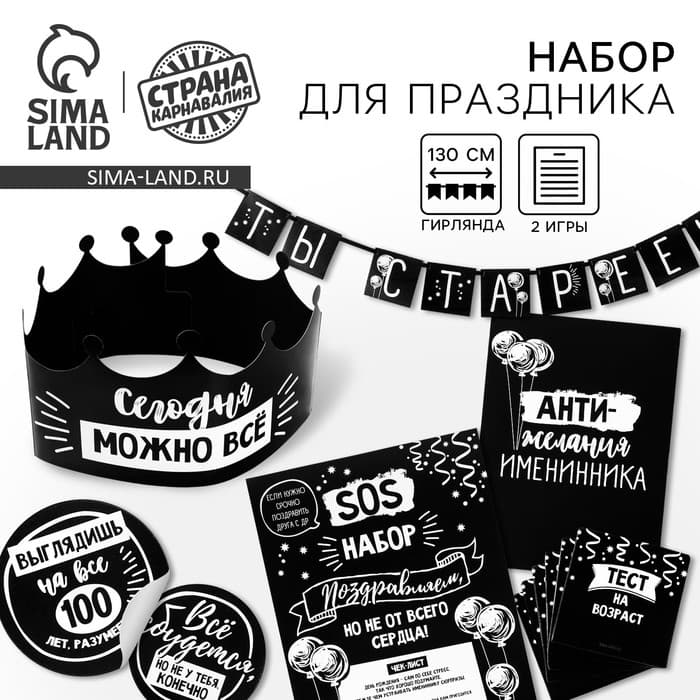 Гирлянда на ленте «Поздравляем, но не от всего сердца», игры для проведения праздника, 250 г/м²
