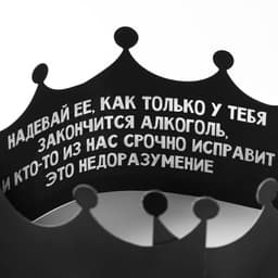 Гирлянда на ленте «Поздравляем, но не от всего сердца», игры для проведения праздника, 250 г/м²