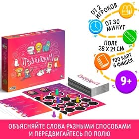 Настольная игра на объяснение слов «Позитивиум», 100 карт, 9+