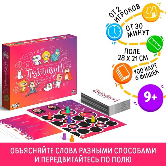 Настольная игра на объяснение слов «Позитивиум», 100 карт, 9+