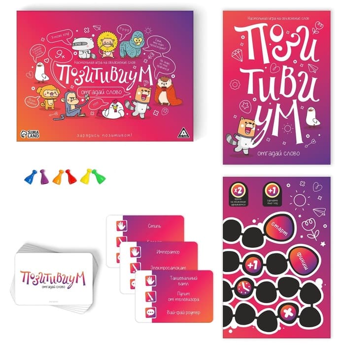 Настольная игра на объяснение слов «Позитивиум», 100 карт, 9+