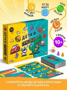 Настольная игра-викторина «Детки и предки», 180 карт, игровое поле, 10+