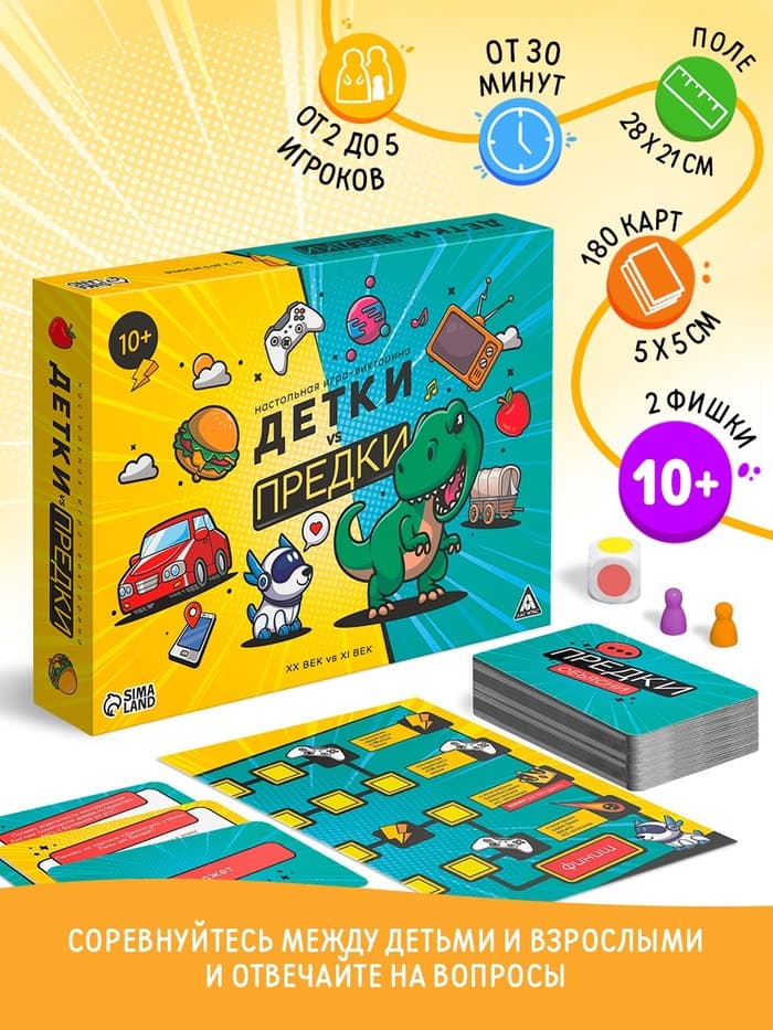 Настольная игра-викторина «Детки и предки», 180 карт, игровое поле, 10+