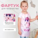 Фартук детский Этель «Магия», 49×39 см