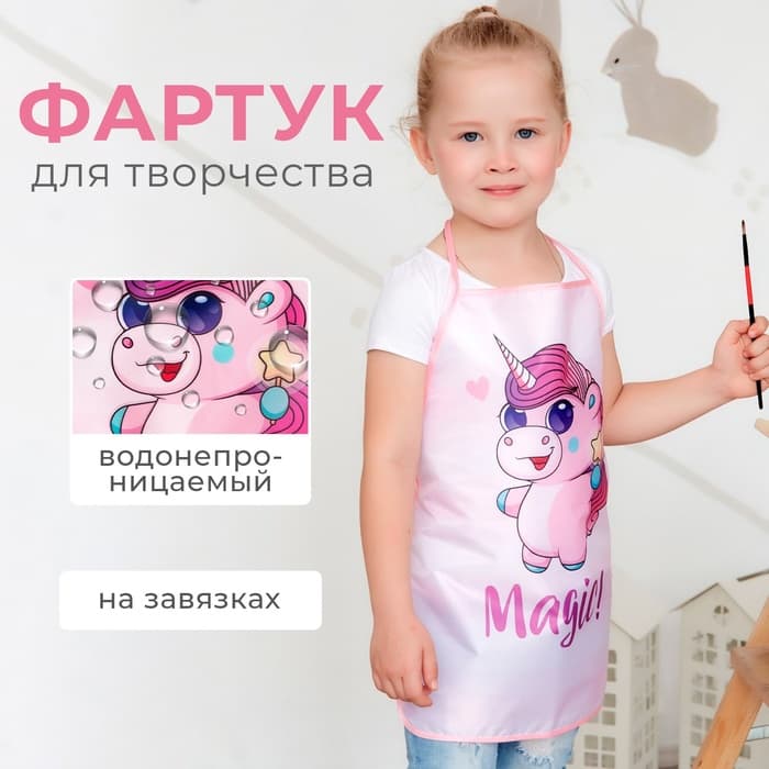 Фартук детский Этель «Магия», 49×39 см