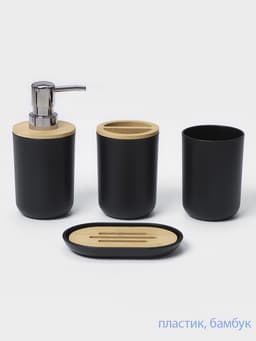 Аксессуары для ванной комнаты SAVANNA «Вуди», 6 предметов, мыльница, дозатор, 2 стакана, ёршик, ведро, чёрные