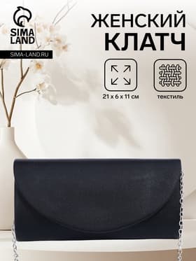 Сумка-клатч вечерняя на магните, на серебристой цепочке, чёрная