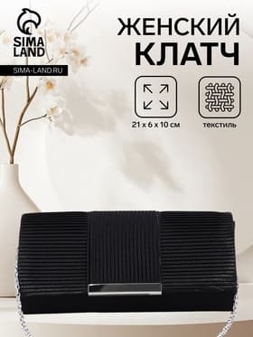 Сумка-клатч женская на магните, на длинной цепочке, чёрная