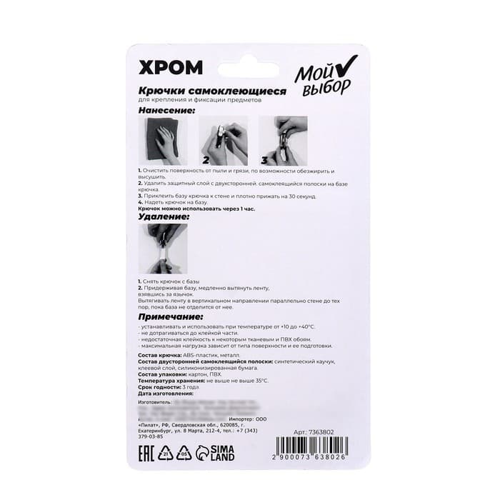 Крючки самоклеящиеся, круглые, с системой бесследного удаления, набор, хром, 2.5×5.5 см, 2 шт.