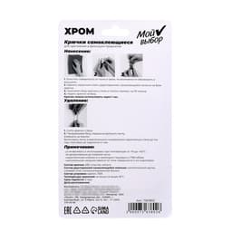 Крючки самоклеящиеся, круглые, с системой бесследного удаления, набор, хром, 2.5×5.5 см, 2 шт.