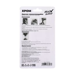 Крючок самоклеящийся, круглый, с системой бесследного удаления, хром, 3×8 см, 1 шт.