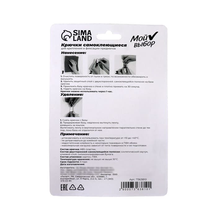 Крючки самоклеящиеся, круглые, с системой бесследного удаления, набор, 2.2×6 см, 3 шт.