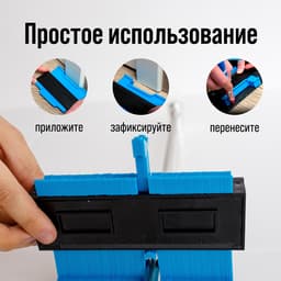 Контурный дубликатор углов ТУНДРА, ABS пластик, 125 мм