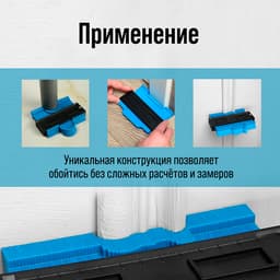 Контурный дубликатор углов ТУНДРА, ABS пластик, 125 мм