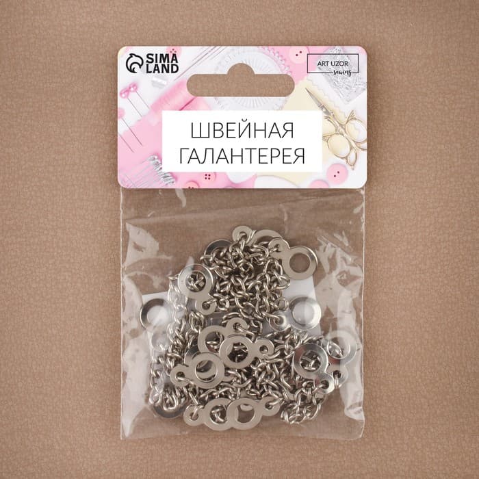 Цепочка для одежды, 0.9×10 см, 10 шт., цвет серебряный