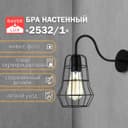 Бра 2532/1 E27 40 Вт черный 15.5×20 см