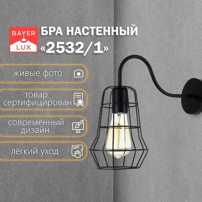 Бра 2532/1 E27 40 Вт черный 15.5×20 см