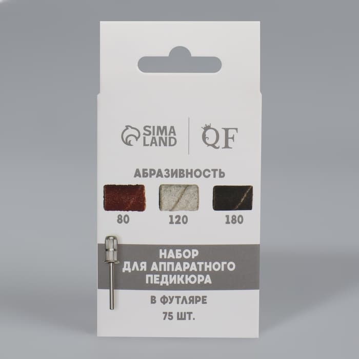 Набор для аппаратного педикюра, основа, колпачки 75 шт., абразивность 80/120/180, в футляре