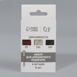 Набор для аппаратного педикюра, основа, колпачки 75 шт., абразивность 80/120/180, в футляре