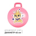 Мяч - прыгун с ручкой ONLYTOP «Корги», d=45 см, розовый