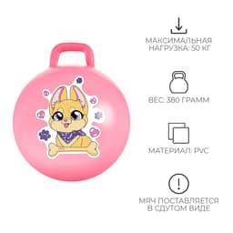 Мяч - прыгун с ручкой ONLYTOP «Корги», d=45 см, розовый