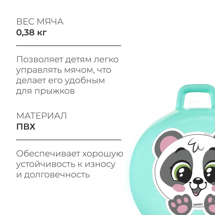 Мяч - прыгун с ручкой ONLYTOP «Панда», d=45 см, бирюзовый