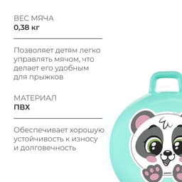 Мяч - прыгун с ручкой ONLYTOP «Панда», d=45 см, бирюзовый