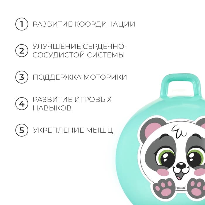 Мяч - прыгун с ручкой ONLYTOP «Панда», d=45 см, бирюзовый