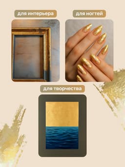 Поталь в книжке 14×14 см, 25 листов, золотая