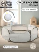 Бассейн сухой для шариков «Серый», 120×75×60 см