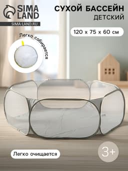 Бассейн сухой для шариков «Серый», 120×75×60 см