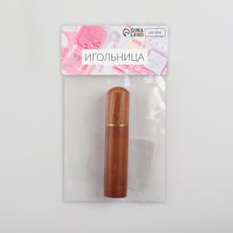 Игольница-туба, 8.5×1.7×1.7 см, коричневая