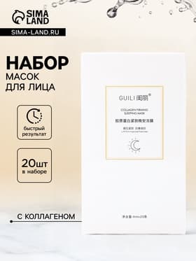 Ночная маска для лица, 4 г, набор 20 шт.