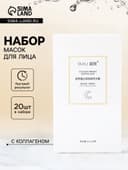 Ночная маска для лица, 4 г, набор 20 шт.