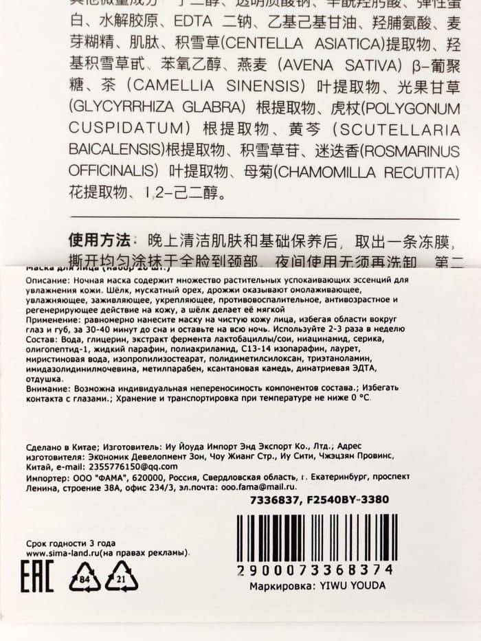 Ночная маска для лица, 4 г, набор 20 шт.