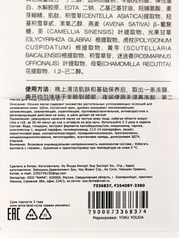 Ночная маска для лица, 4 г, набор 20 шт.